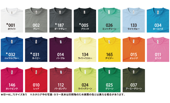 ドライロングスリーブTシャツのカラーバリエーション