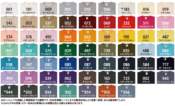 ハイクオリティTシャツのカラーバリエーション画像